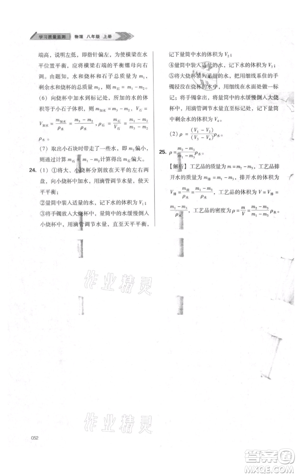 天津教育出版社2021學(xué)習(xí)質(zhì)量監(jiān)測八年級上冊物理人教版參考答案