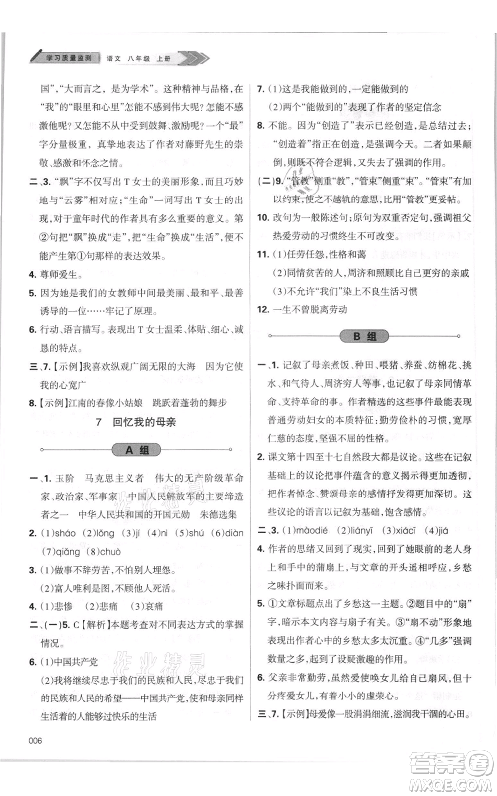 天津教育出版社2021學(xué)習(xí)質(zhì)量監(jiān)測(cè)八年級(jí)上冊(cè)語(yǔ)文人教版參考答案