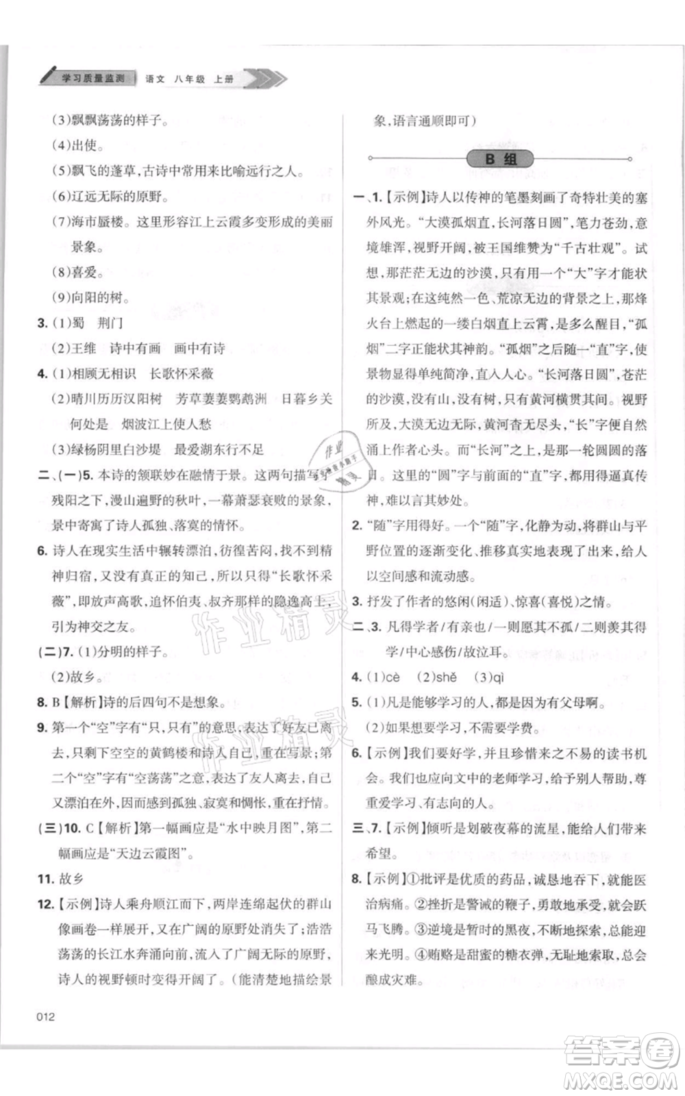 天津教育出版社2021學(xué)習(xí)質(zhì)量監(jiān)測(cè)八年級(jí)上冊(cè)語(yǔ)文人教版參考答案