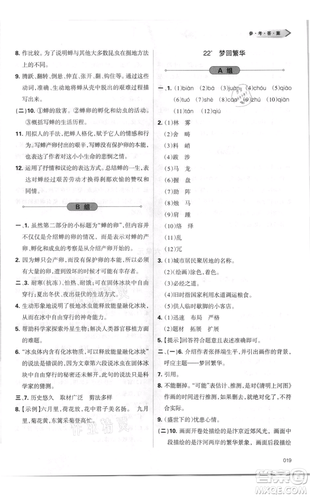 天津教育出版社2021學(xué)習(xí)質(zhì)量監(jiān)測(cè)八年級(jí)上冊(cè)語(yǔ)文人教版參考答案