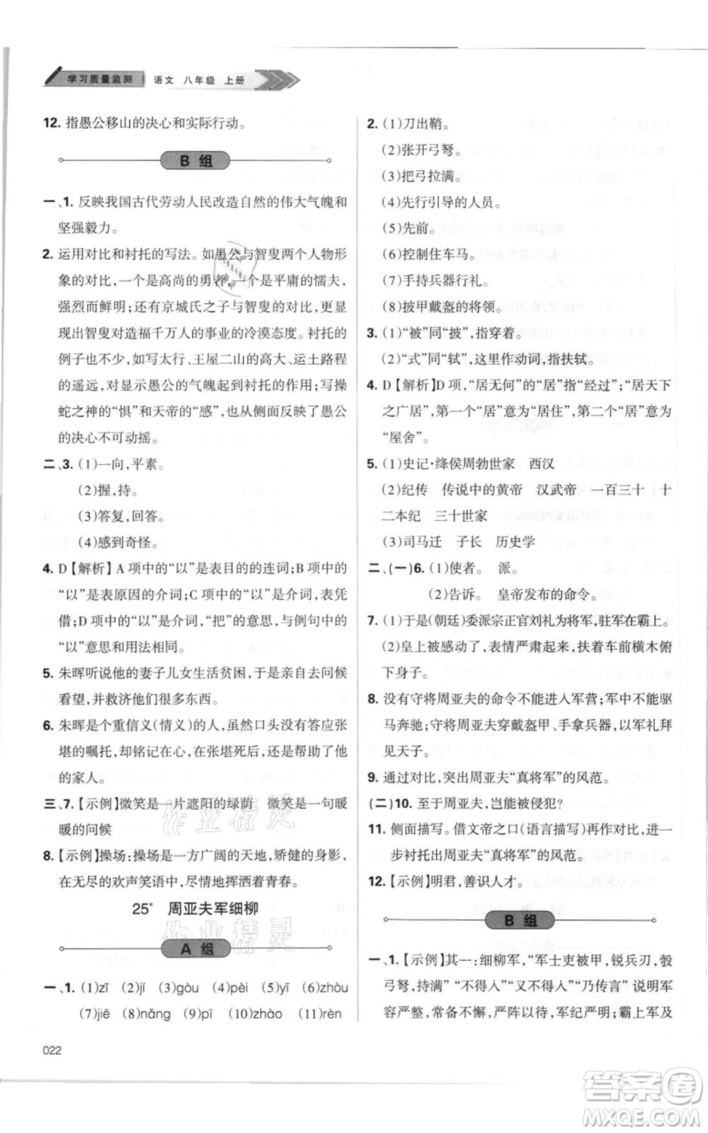 天津教育出版社2021學(xué)習(xí)質(zhì)量監(jiān)測(cè)八年級(jí)上冊(cè)語(yǔ)文人教版參考答案