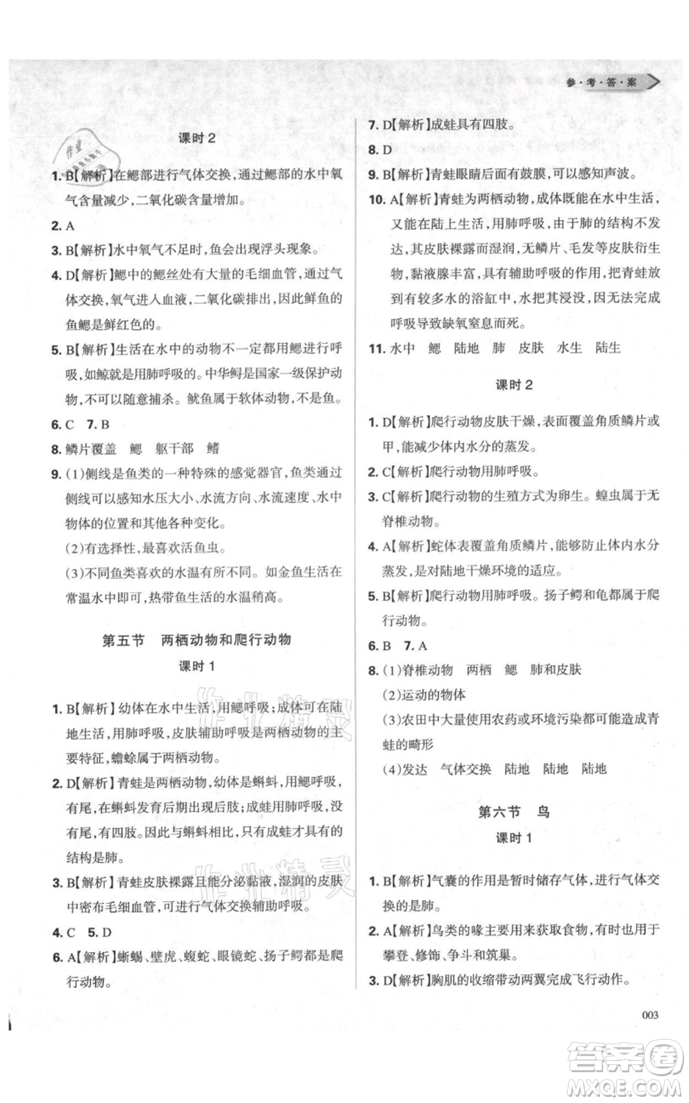 天津教育出版社2021學(xué)習(xí)質(zhì)量監(jiān)測八年級(jí)上冊(cè)生物人教版參考答案