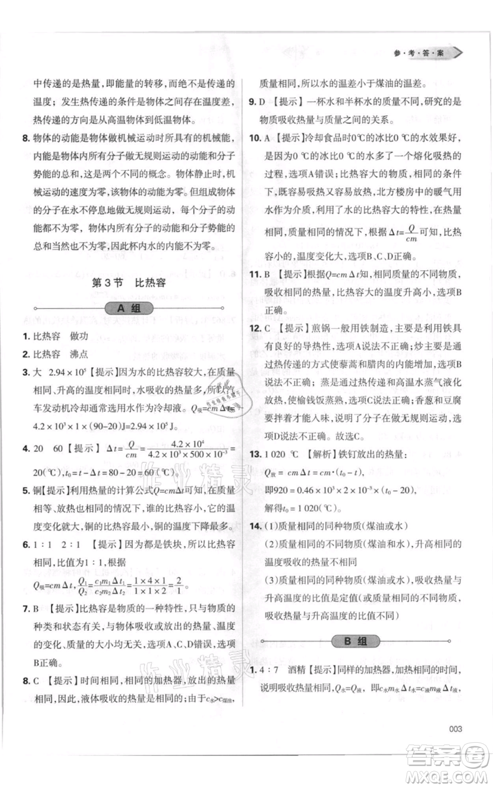 天津教育出版社2021學(xué)習(xí)質(zhì)量監(jiān)測(cè)九年級(jí)物理人教版參考答案