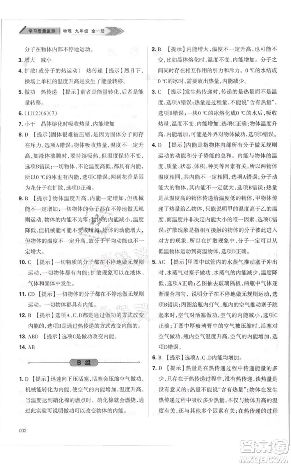 天津教育出版社2021學(xué)習(xí)質(zhì)量監(jiān)測(cè)九年級(jí)物理人教版參考答案