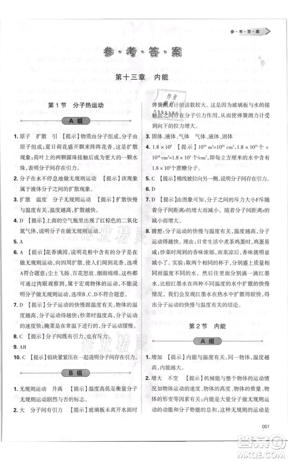 天津教育出版社2021學(xué)習(xí)質(zhì)量監(jiān)測(cè)九年級(jí)物理人教版參考答案