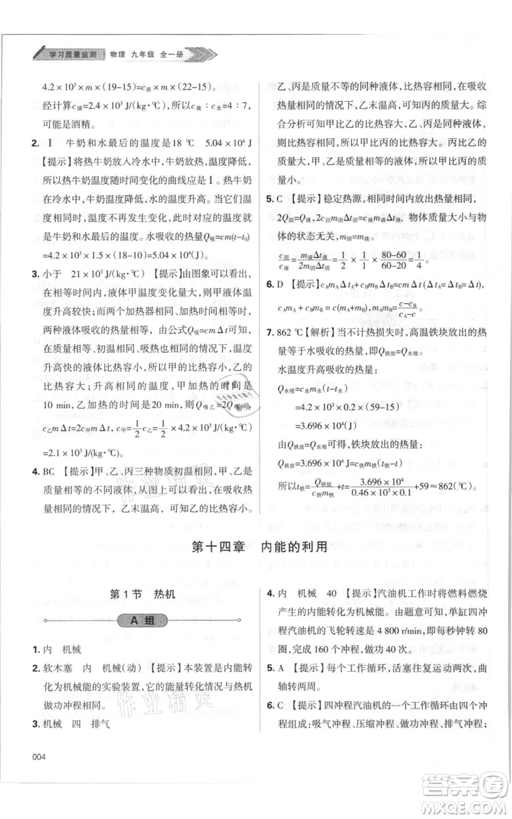 天津教育出版社2021學(xué)習(xí)質(zhì)量監(jiān)測(cè)九年級(jí)物理人教版參考答案