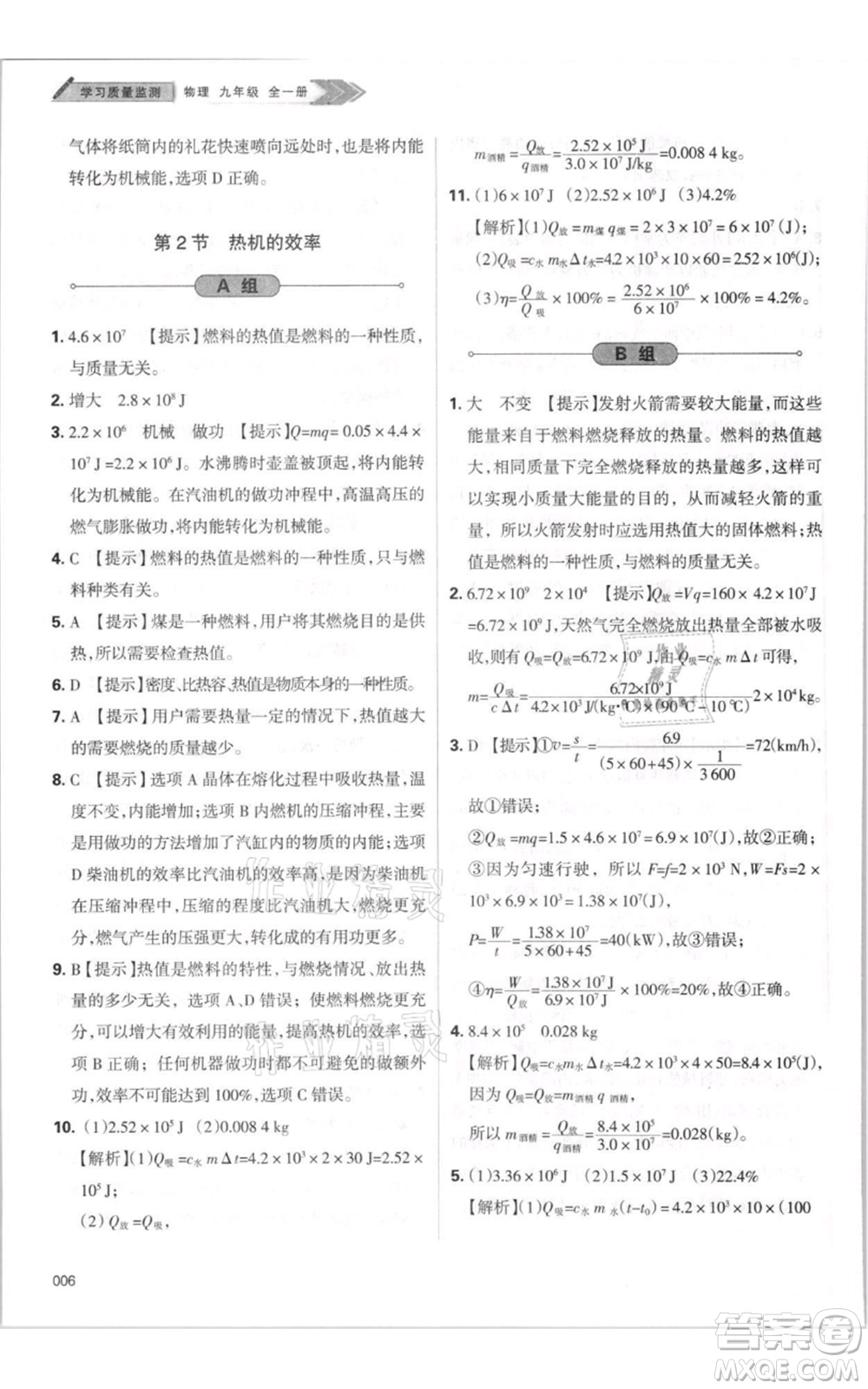 天津教育出版社2021學(xué)習(xí)質(zhì)量監(jiān)測(cè)九年級(jí)物理人教版參考答案