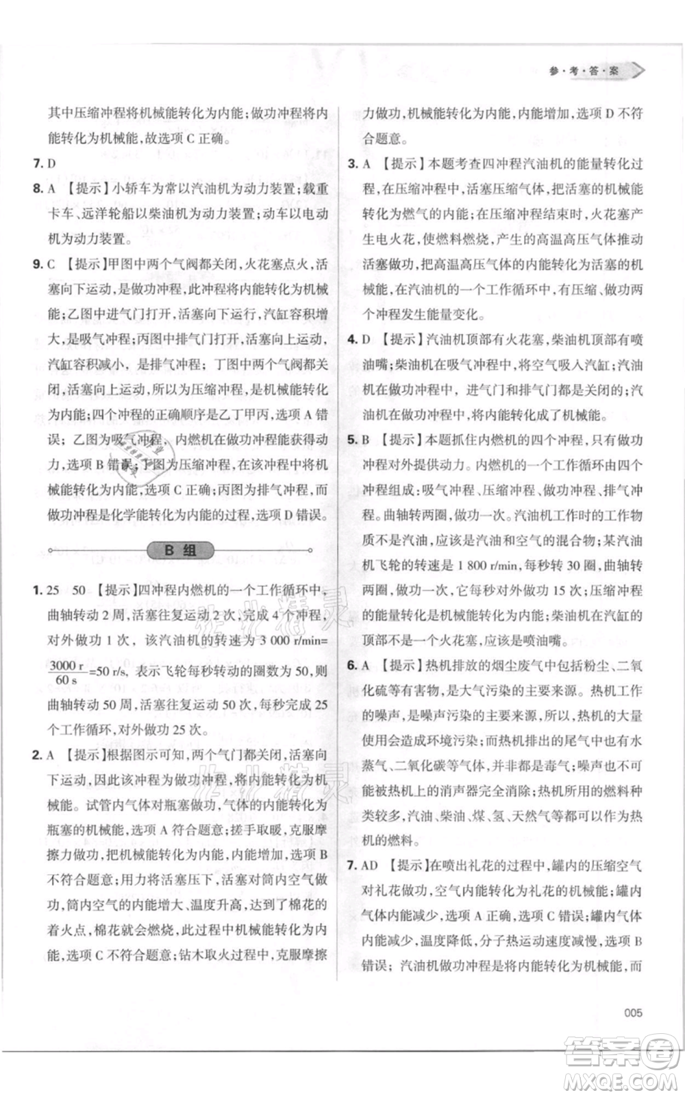 天津教育出版社2021學(xué)習(xí)質(zhì)量監(jiān)測(cè)九年級(jí)物理人教版參考答案