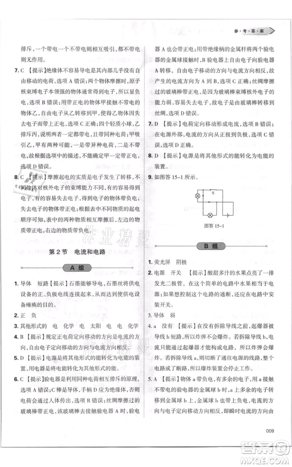 天津教育出版社2021學(xué)習(xí)質(zhì)量監(jiān)測(cè)九年級(jí)物理人教版參考答案