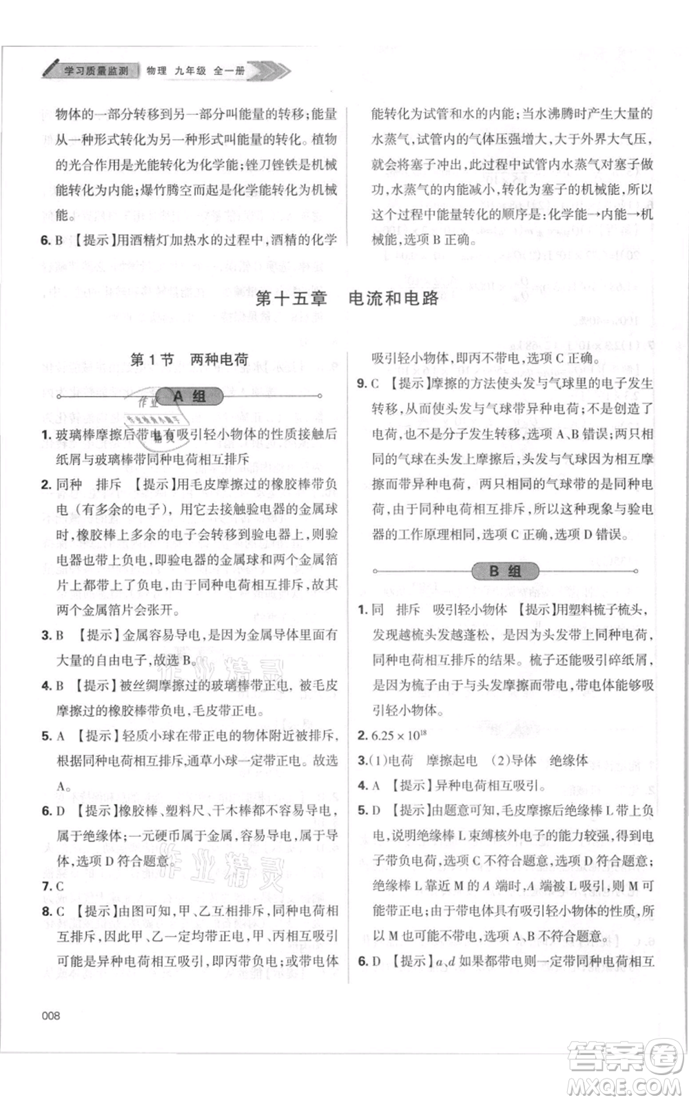 天津教育出版社2021學(xué)習(xí)質(zhì)量監(jiān)測(cè)九年級(jí)物理人教版參考答案