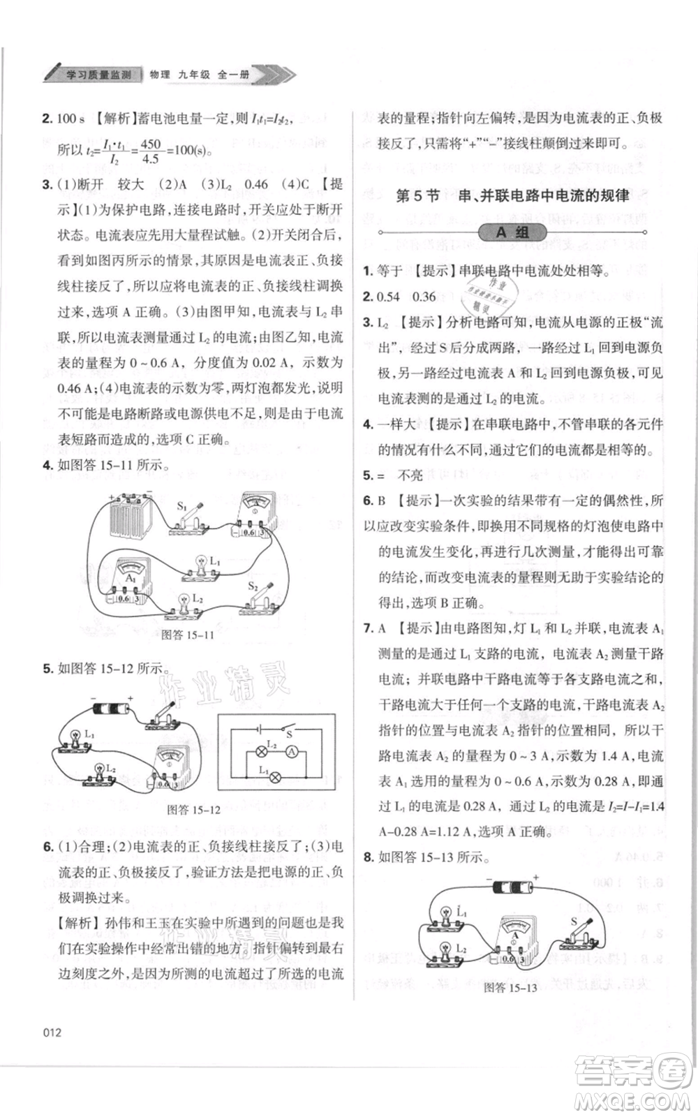 天津教育出版社2021學(xué)習(xí)質(zhì)量監(jiān)測(cè)九年級(jí)物理人教版參考答案