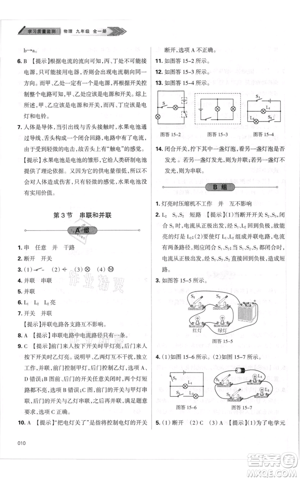 天津教育出版社2021學(xué)習(xí)質(zhì)量監(jiān)測(cè)九年級(jí)物理人教版參考答案