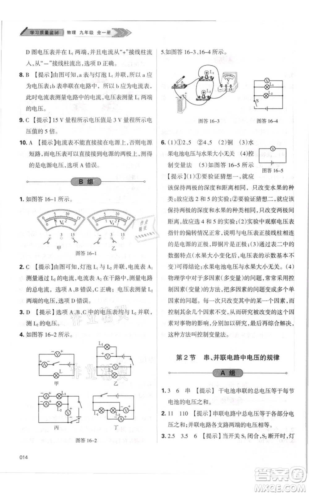 天津教育出版社2021學(xué)習(xí)質(zhì)量監(jiān)測(cè)九年級(jí)物理人教版參考答案