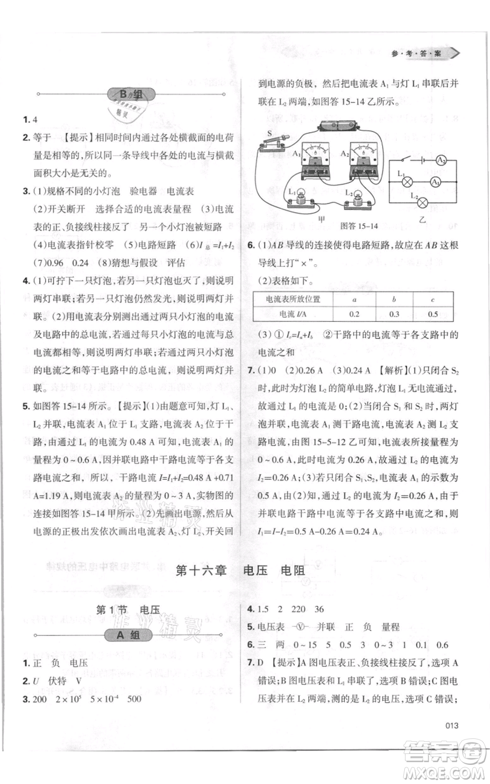 天津教育出版社2021學(xué)習(xí)質(zhì)量監(jiān)測(cè)九年級(jí)物理人教版參考答案