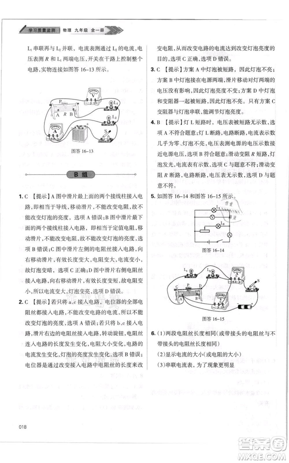 天津教育出版社2021學(xué)習(xí)質(zhì)量監(jiān)測(cè)九年級(jí)物理人教版參考答案