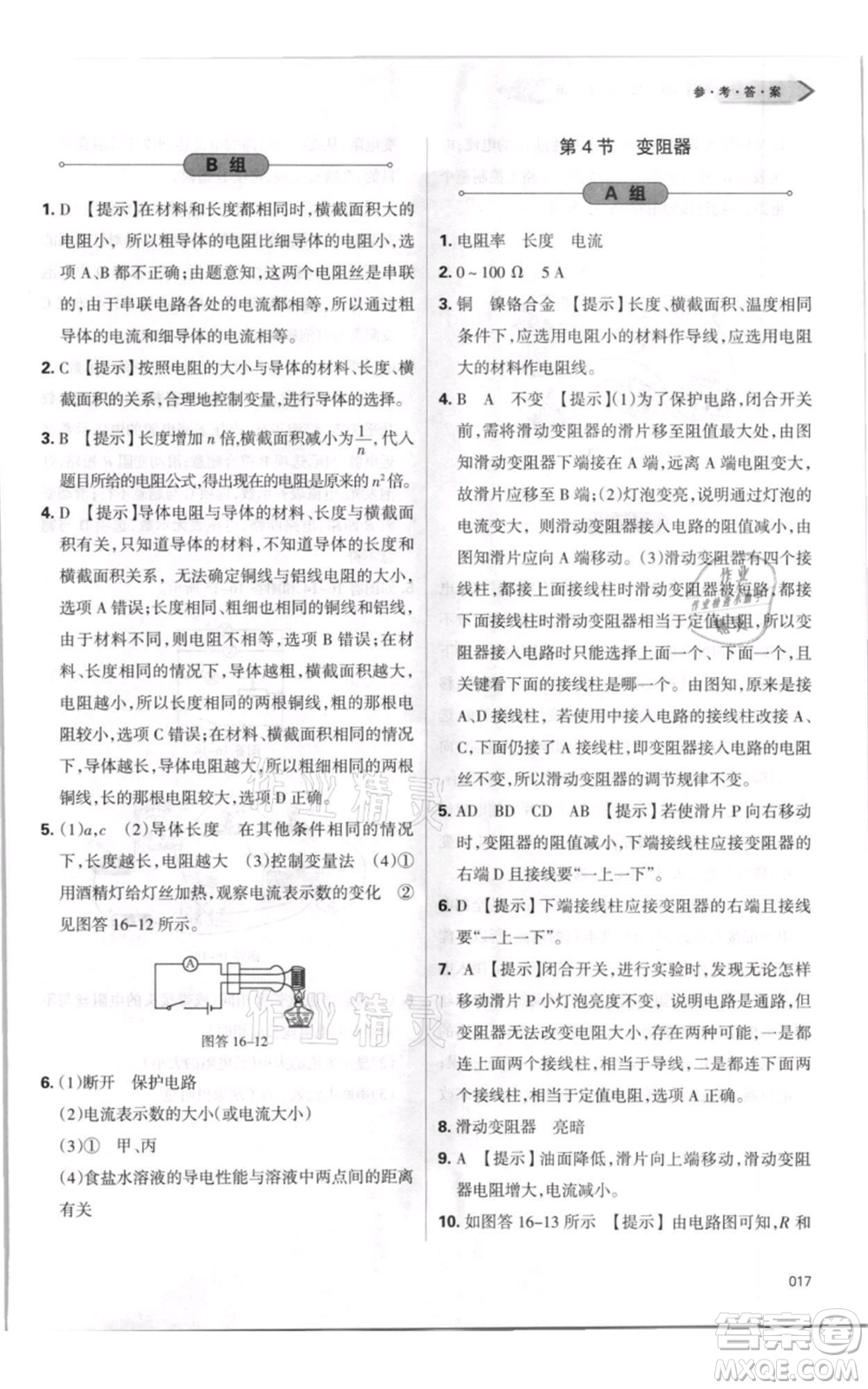 天津教育出版社2021學(xué)習(xí)質(zhì)量監(jiān)測(cè)九年級(jí)物理人教版參考答案