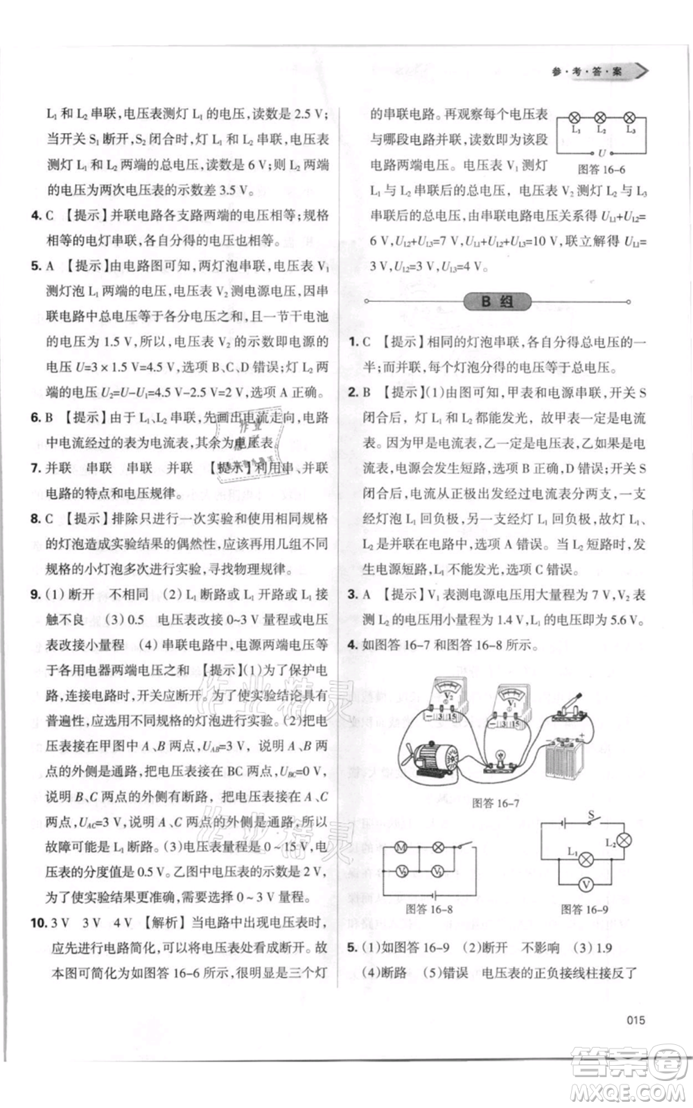 天津教育出版社2021學(xué)習(xí)質(zhì)量監(jiān)測(cè)九年級(jí)物理人教版參考答案