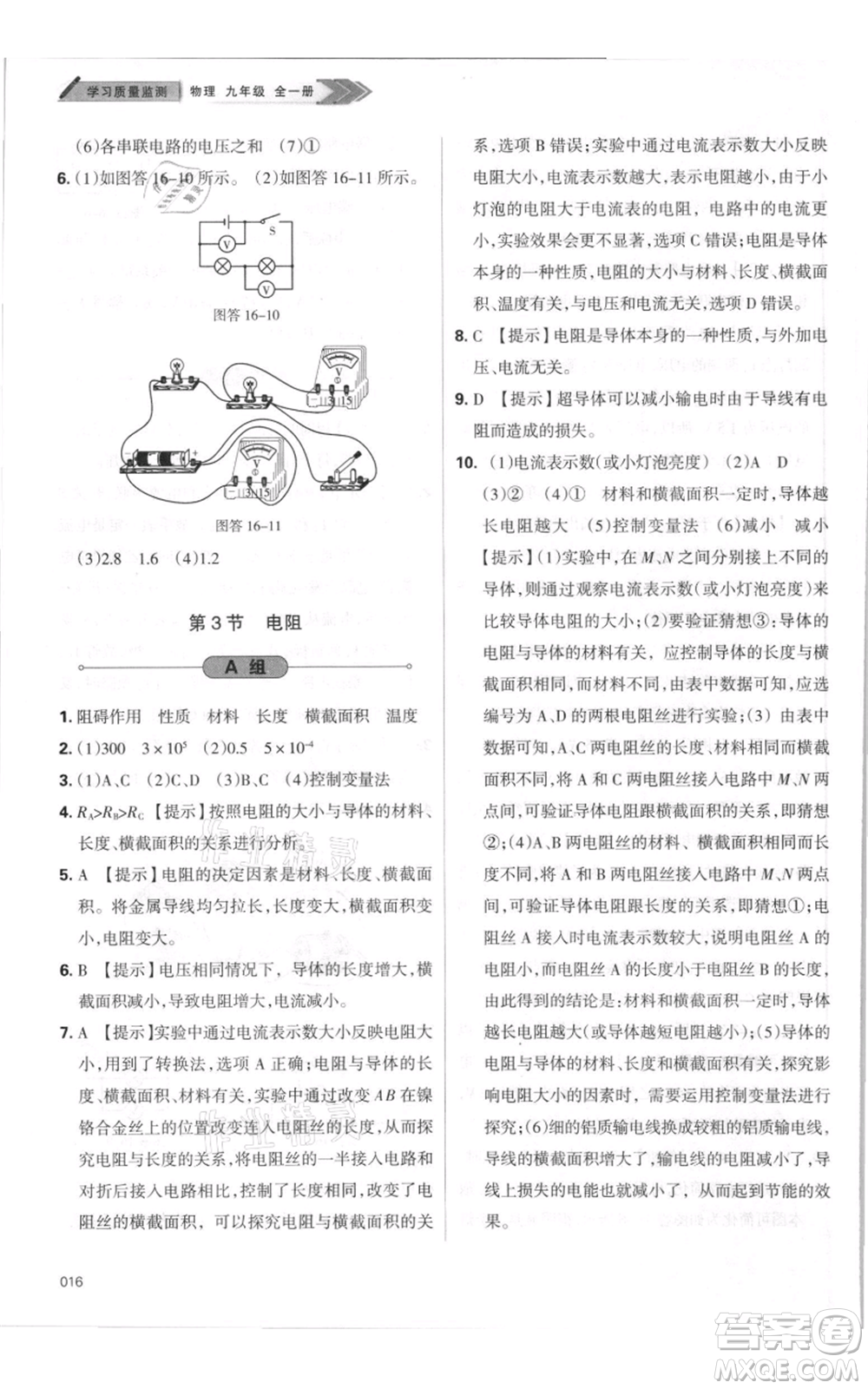 天津教育出版社2021學(xué)習(xí)質(zhì)量監(jiān)測(cè)九年級(jí)物理人教版參考答案