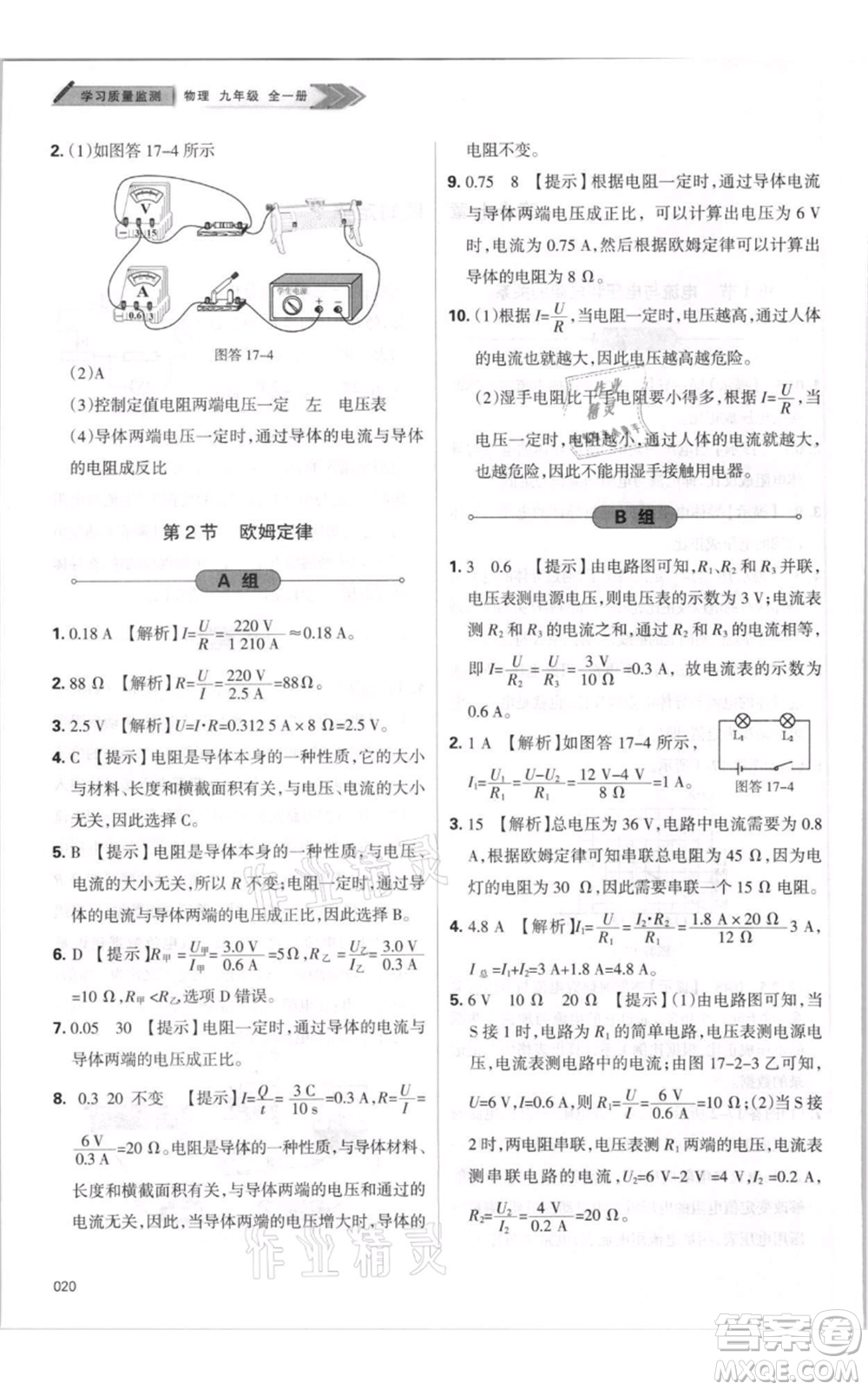 天津教育出版社2021學(xué)習(xí)質(zhì)量監(jiān)測(cè)九年級(jí)物理人教版參考答案