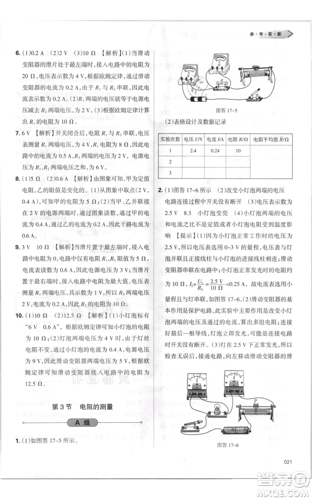 天津教育出版社2021學(xué)習(xí)質(zhì)量監(jiān)測(cè)九年級(jí)物理人教版參考答案