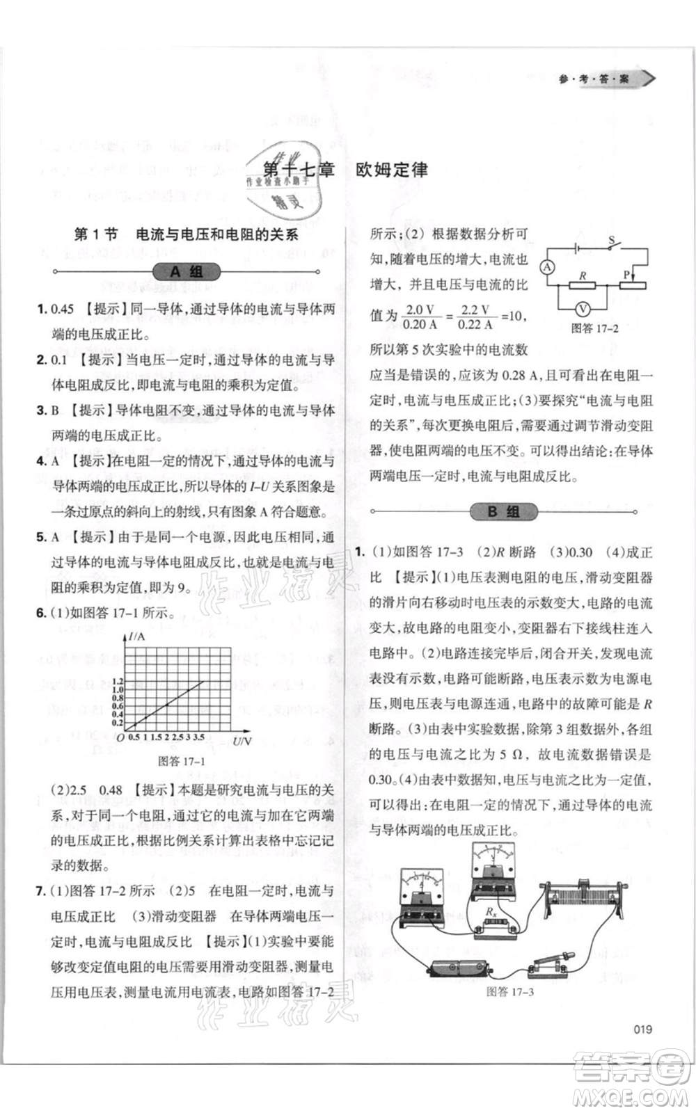 天津教育出版社2021學(xué)習(xí)質(zhì)量監(jiān)測(cè)九年級(jí)物理人教版參考答案