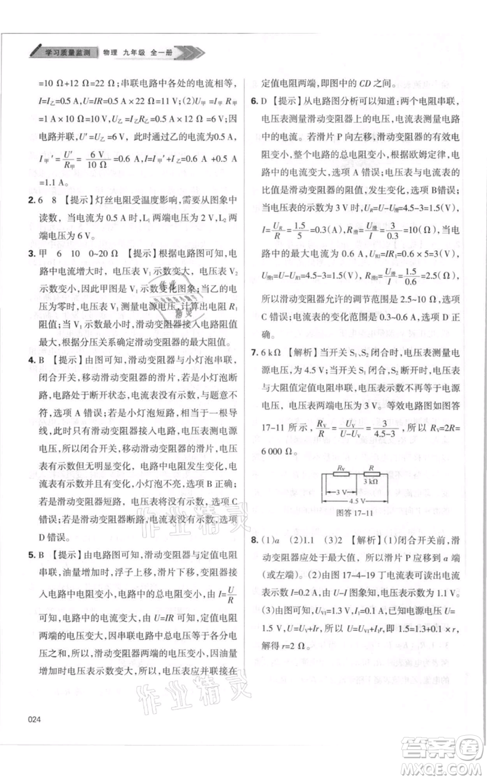 天津教育出版社2021學(xué)習(xí)質(zhì)量監(jiān)測(cè)九年級(jí)物理人教版參考答案