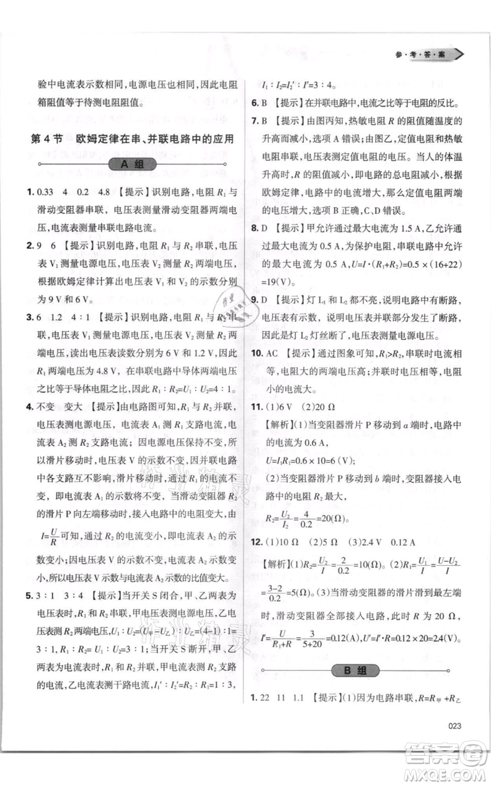 天津教育出版社2021學(xué)習(xí)質(zhì)量監(jiān)測(cè)九年級(jí)物理人教版參考答案