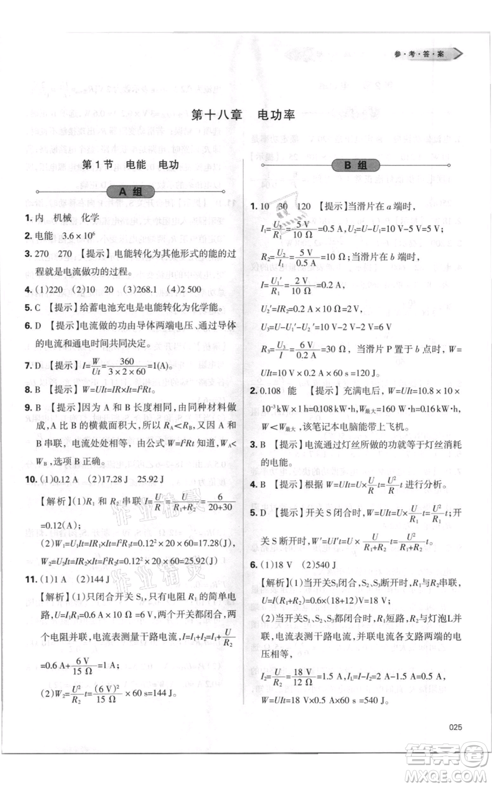 天津教育出版社2021學(xué)習(xí)質(zhì)量監(jiān)測(cè)九年級(jí)物理人教版參考答案