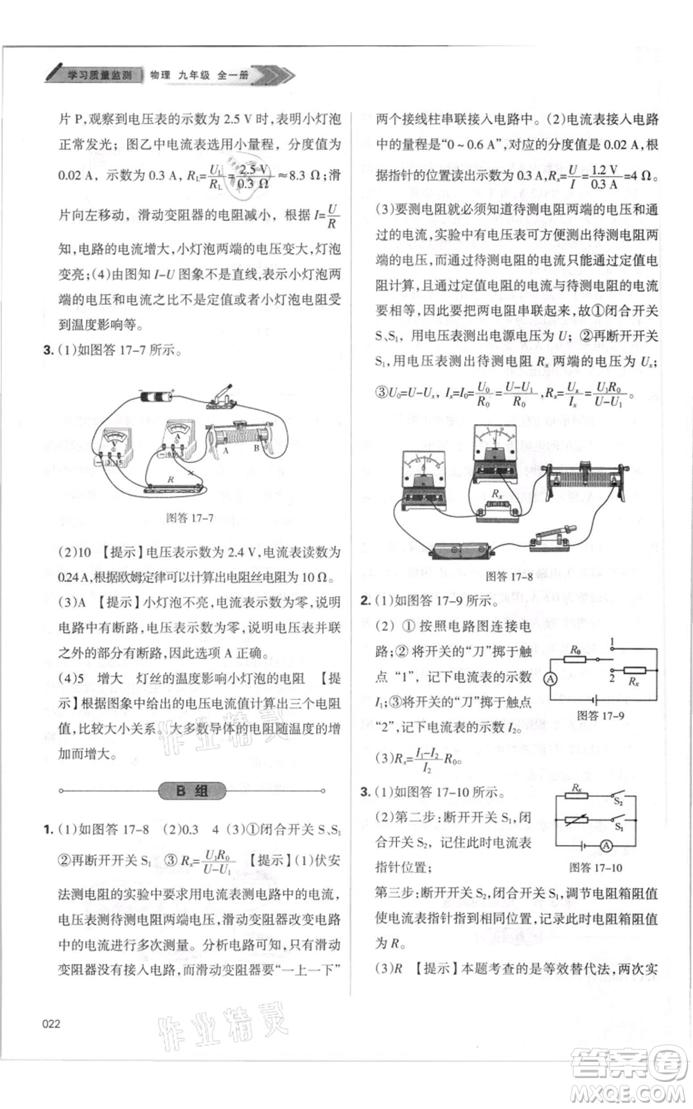 天津教育出版社2021學(xué)習(xí)質(zhì)量監(jiān)測(cè)九年級(jí)物理人教版參考答案