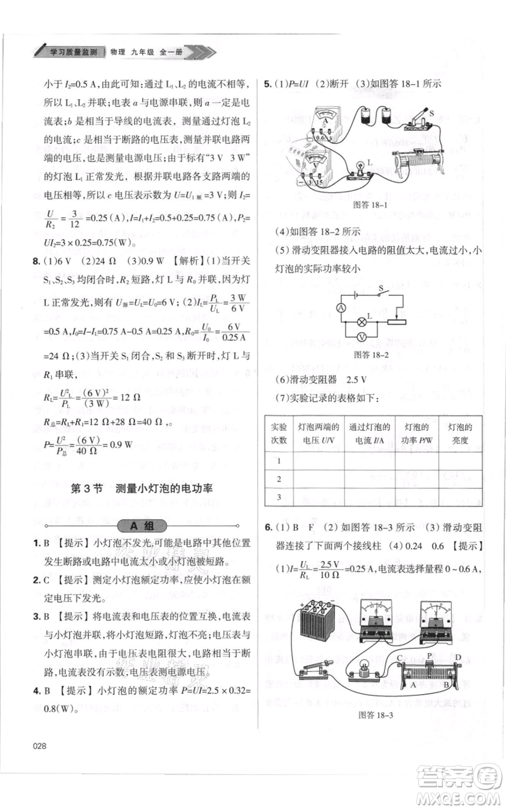 天津教育出版社2021學(xué)習(xí)質(zhì)量監(jiān)測(cè)九年級(jí)物理人教版參考答案