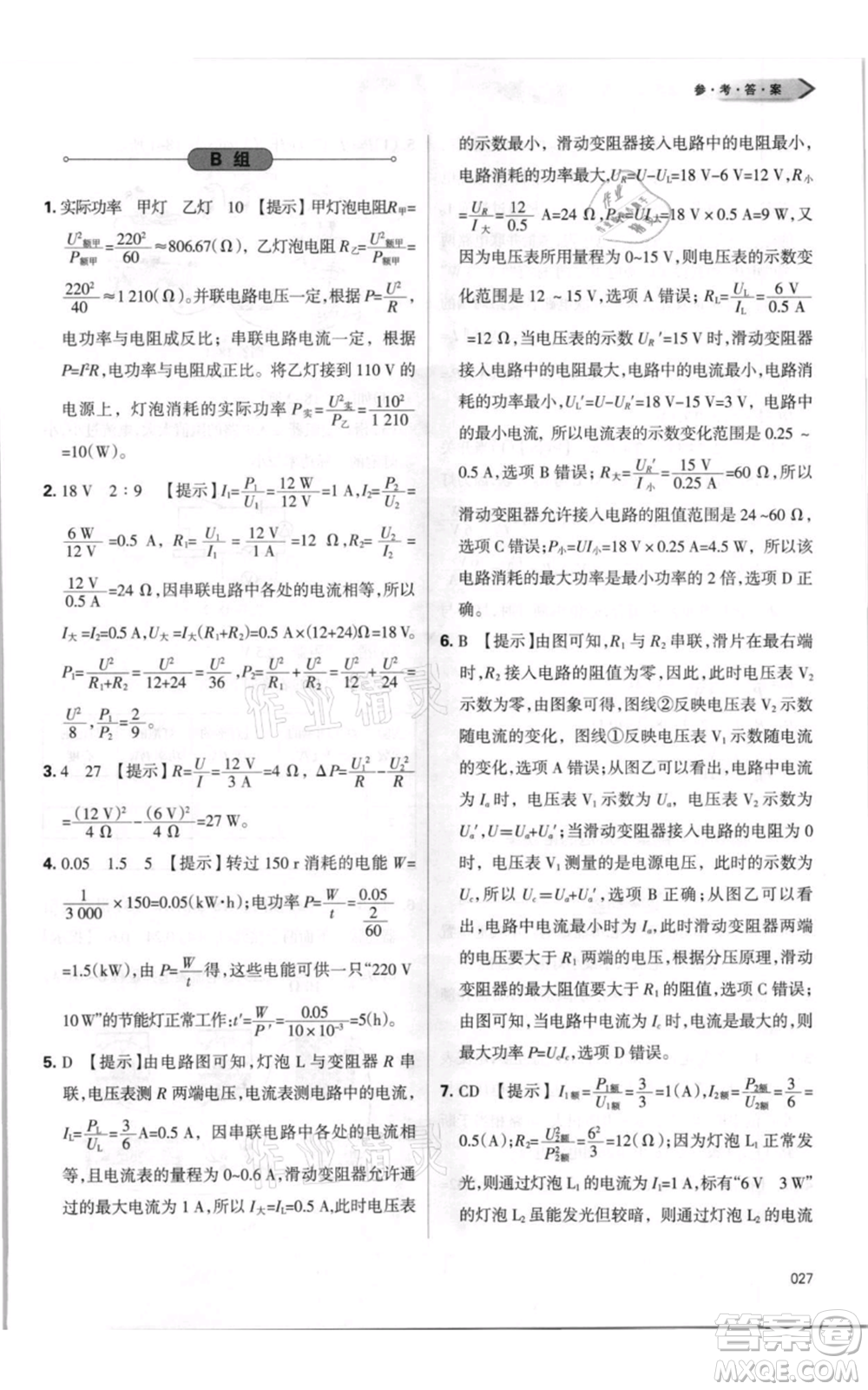 天津教育出版社2021學(xué)習(xí)質(zhì)量監(jiān)測(cè)九年級(jí)物理人教版參考答案