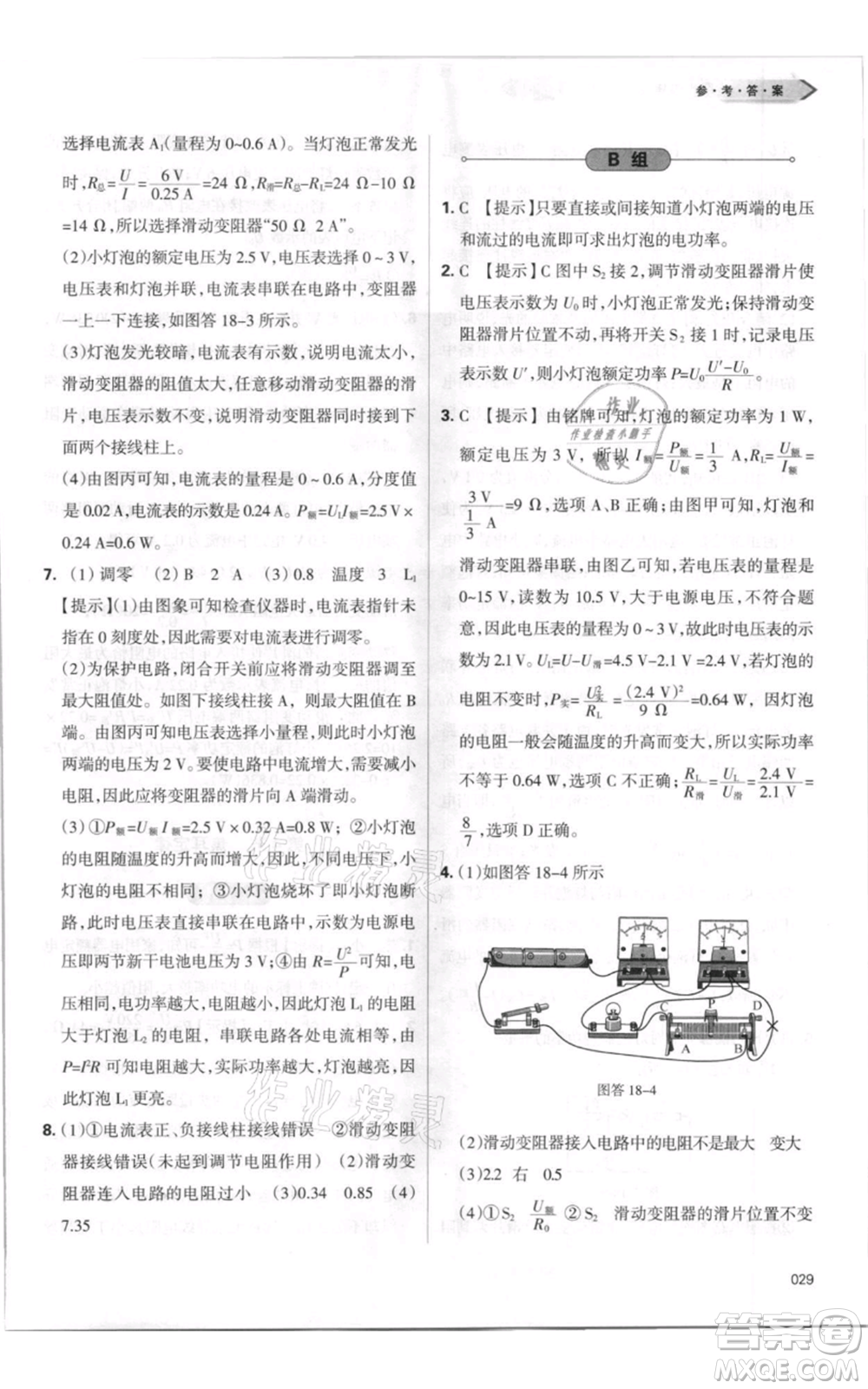 天津教育出版社2021學(xué)習(xí)質(zhì)量監(jiān)測(cè)九年級(jí)物理人教版參考答案