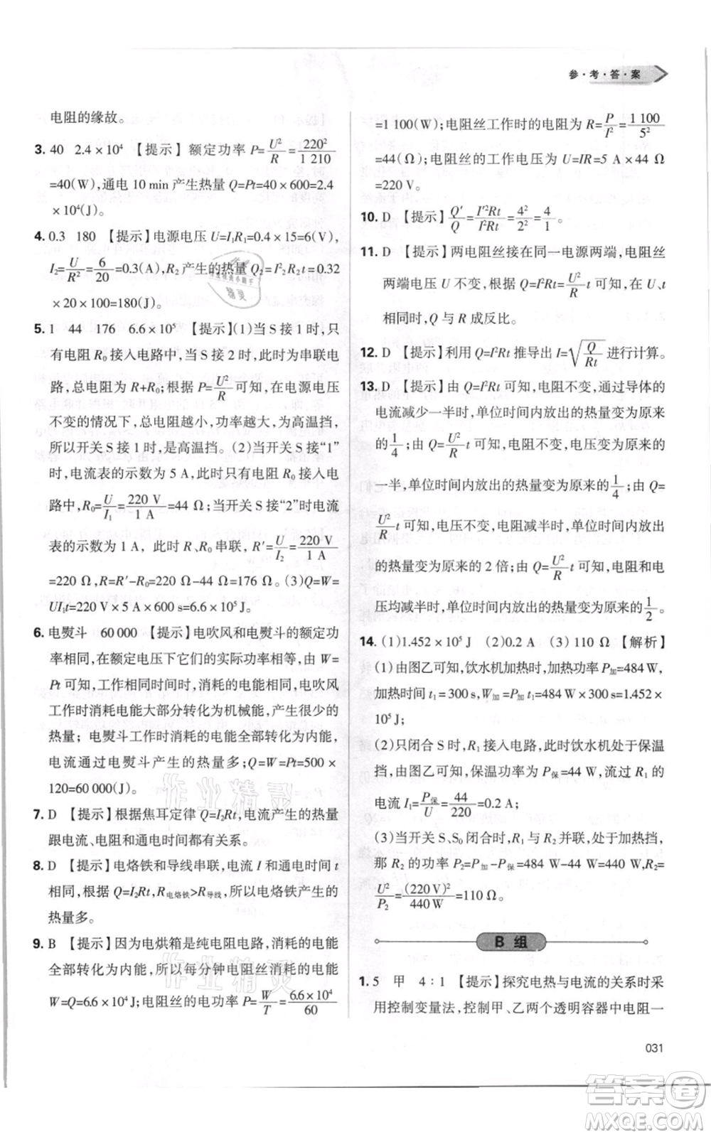 天津教育出版社2021學(xué)習(xí)質(zhì)量監(jiān)測(cè)九年級(jí)物理人教版參考答案