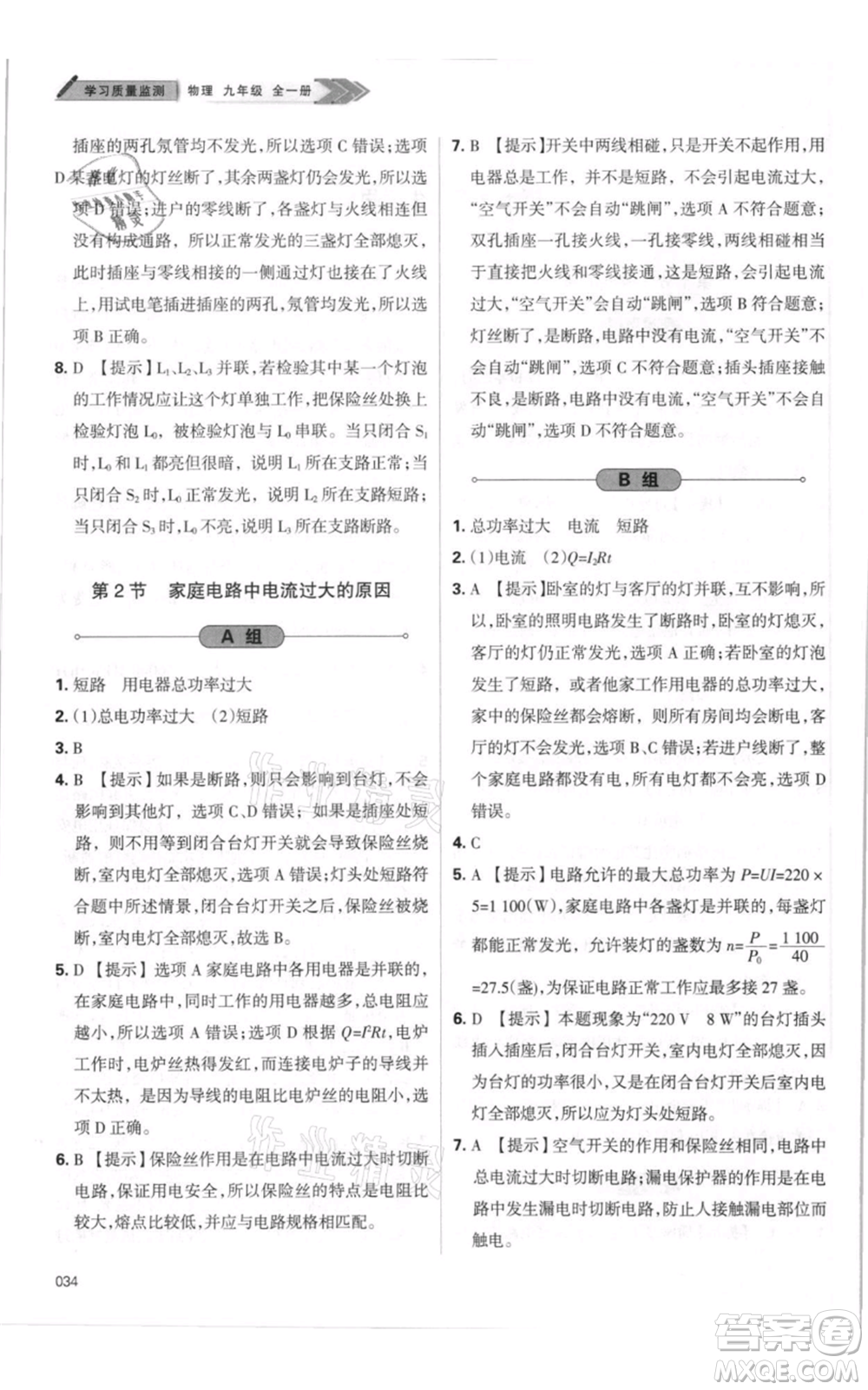 天津教育出版社2021學(xué)習(xí)質(zhì)量監(jiān)測(cè)九年級(jí)物理人教版參考答案