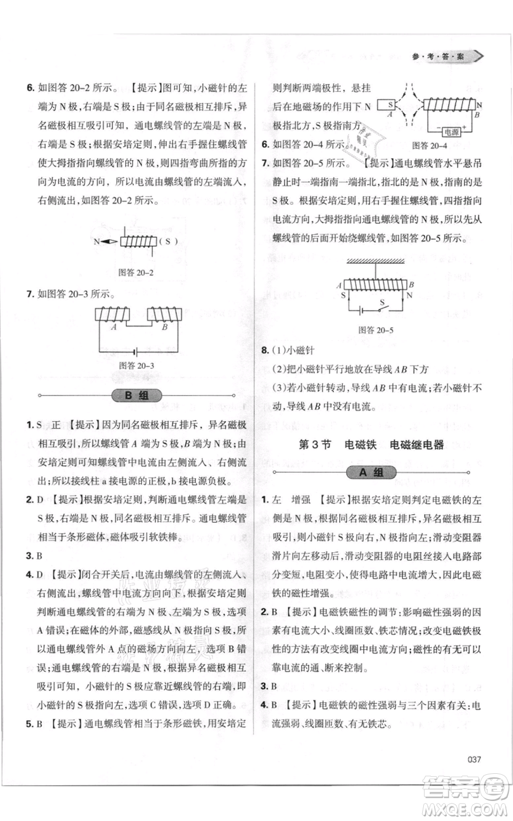 天津教育出版社2021學(xué)習(xí)質(zhì)量監(jiān)測(cè)九年級(jí)物理人教版參考答案