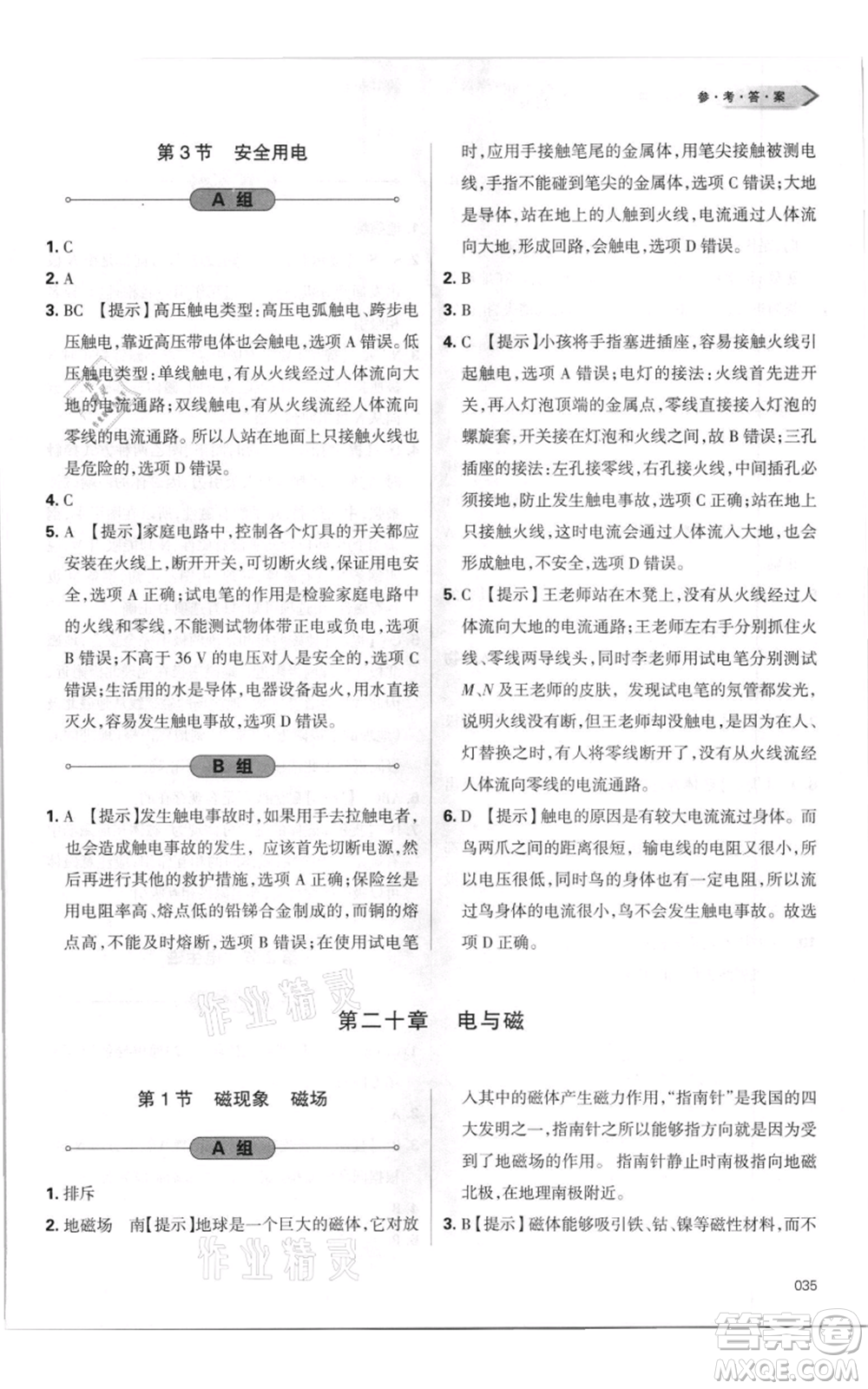 天津教育出版社2021學(xué)習(xí)質(zhì)量監(jiān)測(cè)九年級(jí)物理人教版參考答案