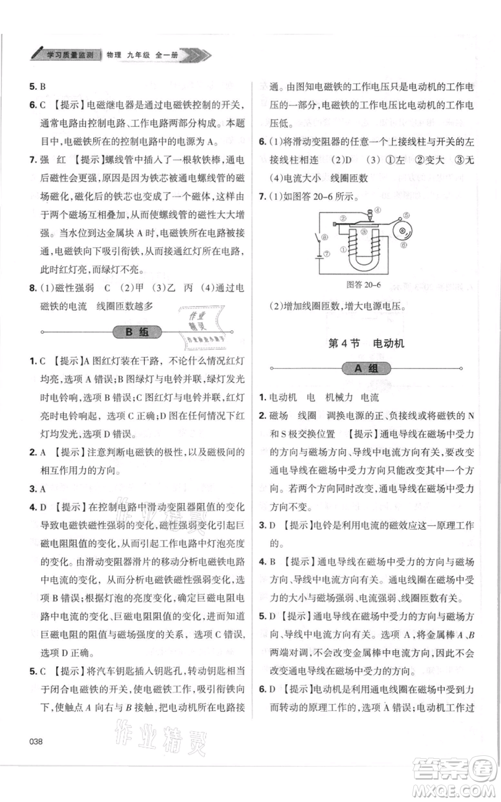 天津教育出版社2021學(xué)習(xí)質(zhì)量監(jiān)測(cè)九年級(jí)物理人教版參考答案