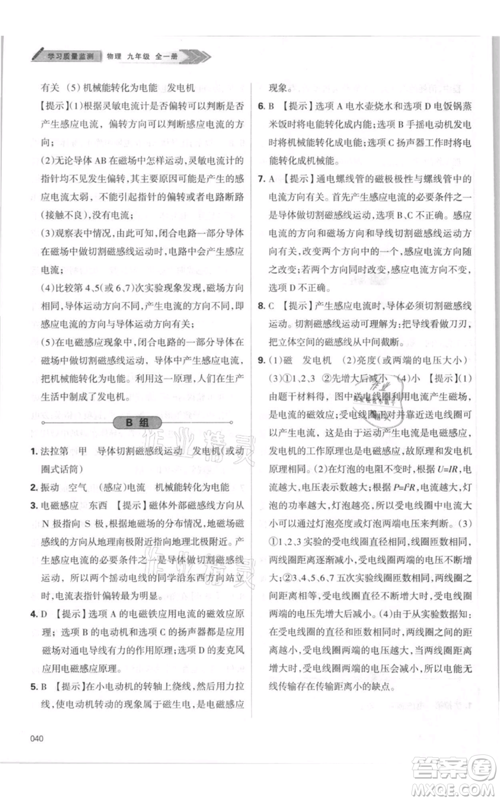 天津教育出版社2021學(xué)習(xí)質(zhì)量監(jiān)測(cè)九年級(jí)物理人教版參考答案