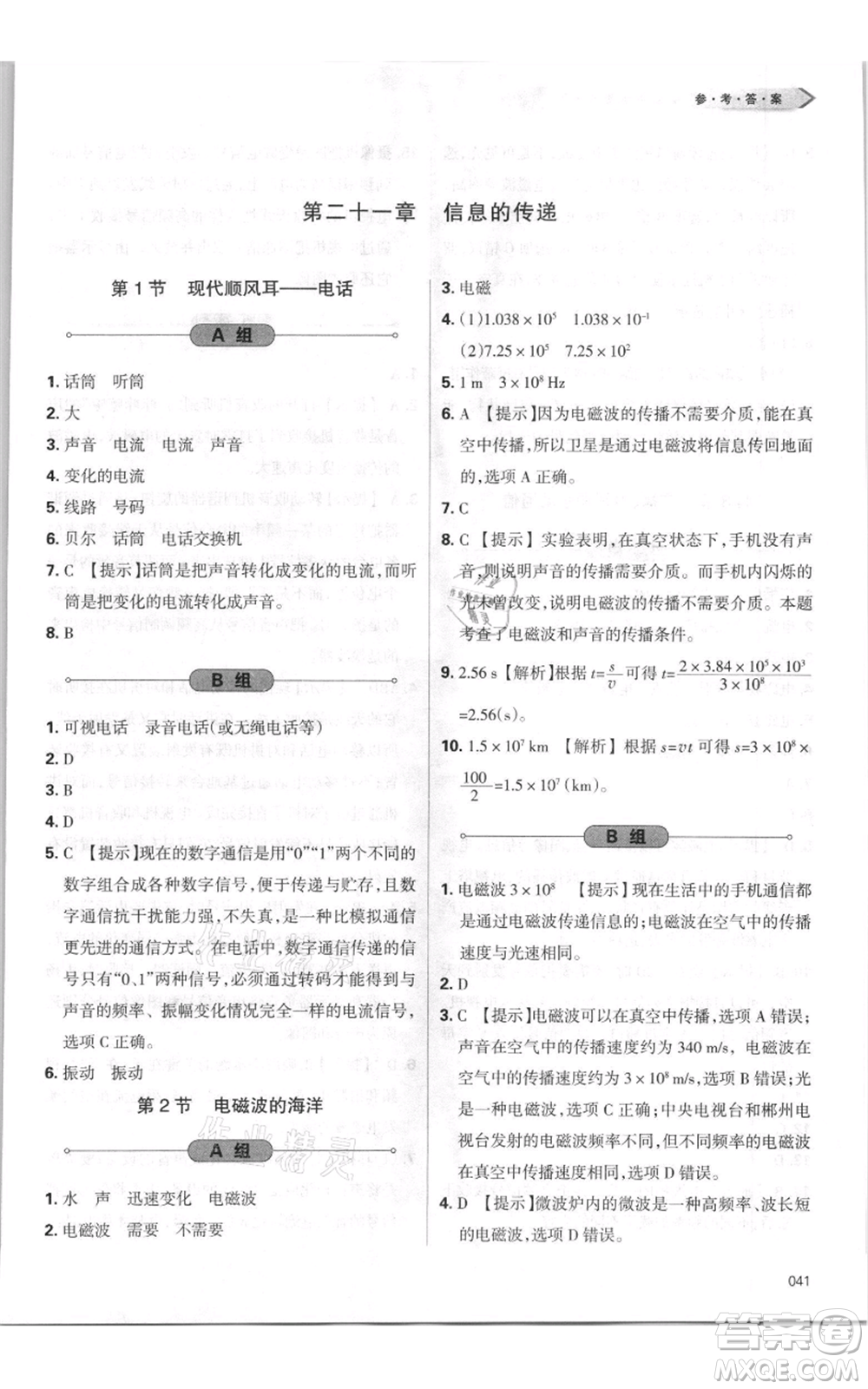 天津教育出版社2021學(xué)習(xí)質(zhì)量監(jiān)測(cè)九年級(jí)物理人教版參考答案