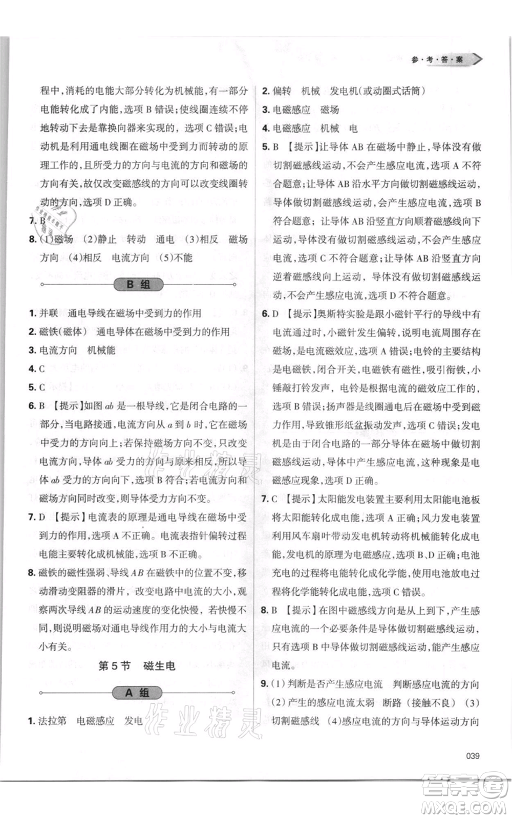 天津教育出版社2021學(xué)習(xí)質(zhì)量監(jiān)測(cè)九年級(jí)物理人教版參考答案