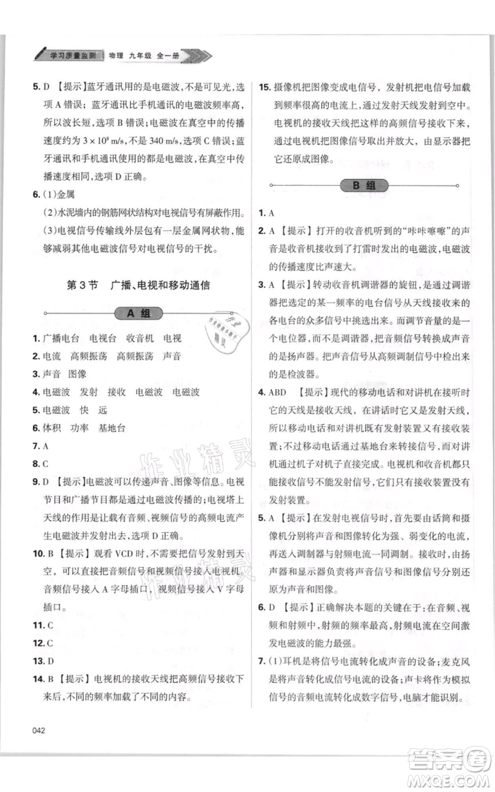 天津教育出版社2021學(xué)習(xí)質(zhì)量監(jiān)測(cè)九年級(jí)物理人教版參考答案