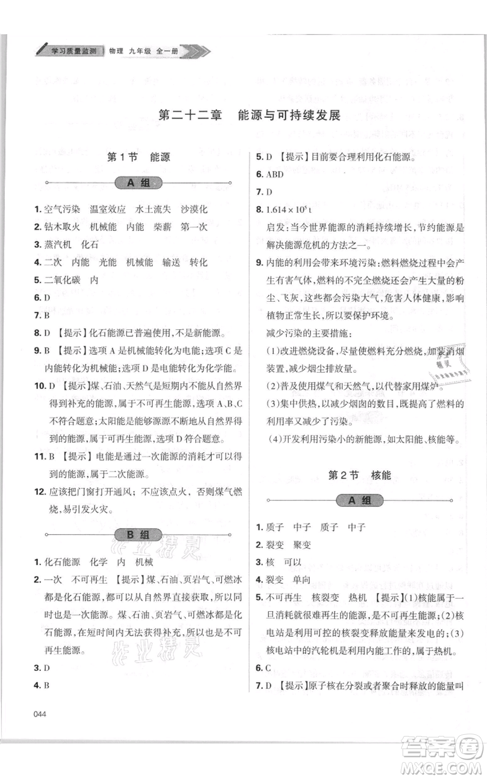 天津教育出版社2021學(xué)習(xí)質(zhì)量監(jiān)測(cè)九年級(jí)物理人教版參考答案