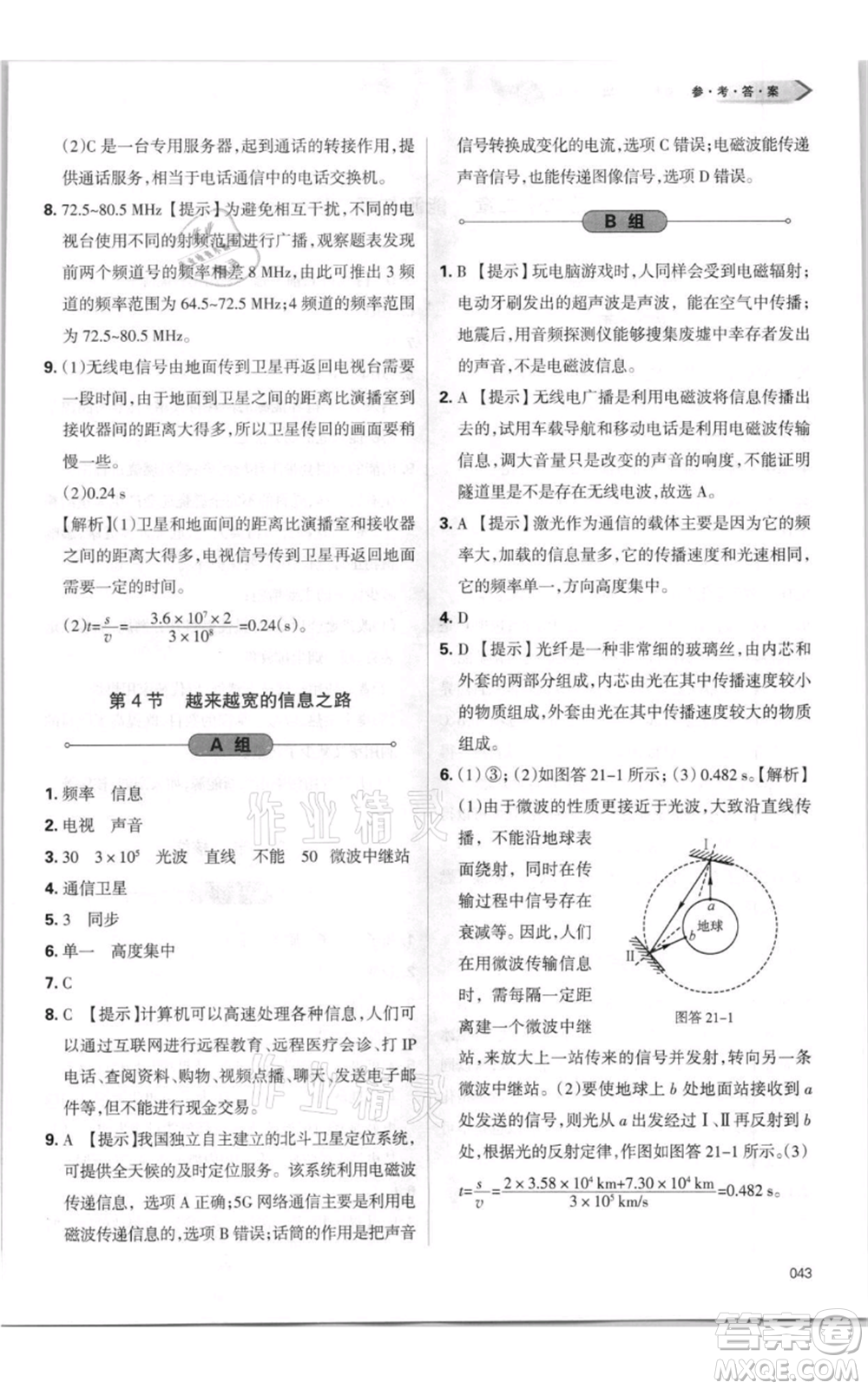 天津教育出版社2021學(xué)習(xí)質(zhì)量監(jiān)測(cè)九年級(jí)物理人教版參考答案