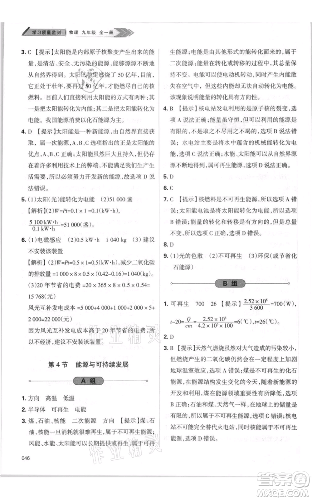 天津教育出版社2021學(xué)習(xí)質(zhì)量監(jiān)測(cè)九年級(jí)物理人教版參考答案