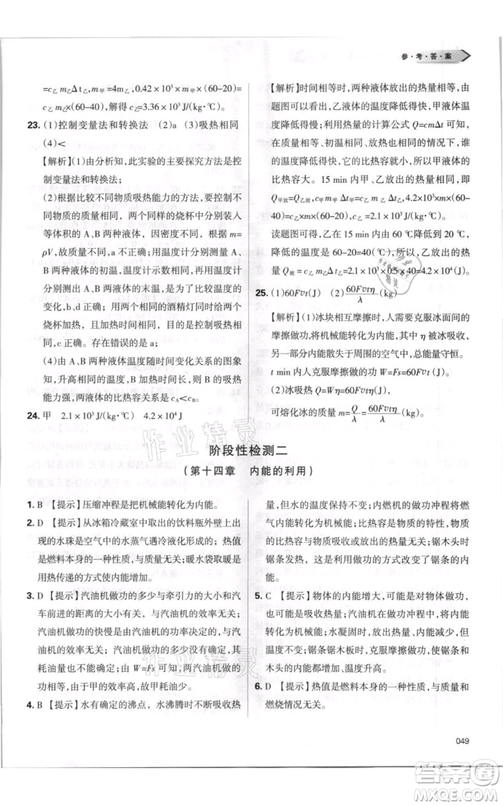 天津教育出版社2021學(xué)習(xí)質(zhì)量監(jiān)測(cè)九年級(jí)物理人教版參考答案