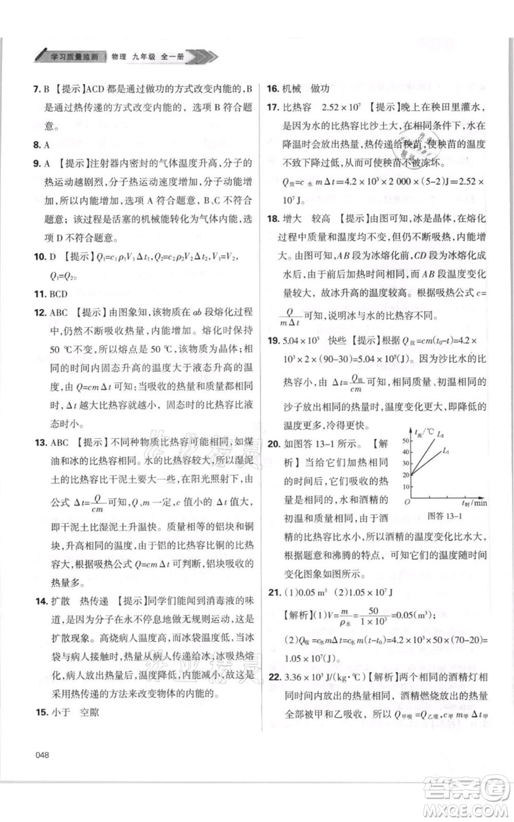 天津教育出版社2021學(xué)習(xí)質(zhì)量監(jiān)測(cè)九年級(jí)物理人教版參考答案