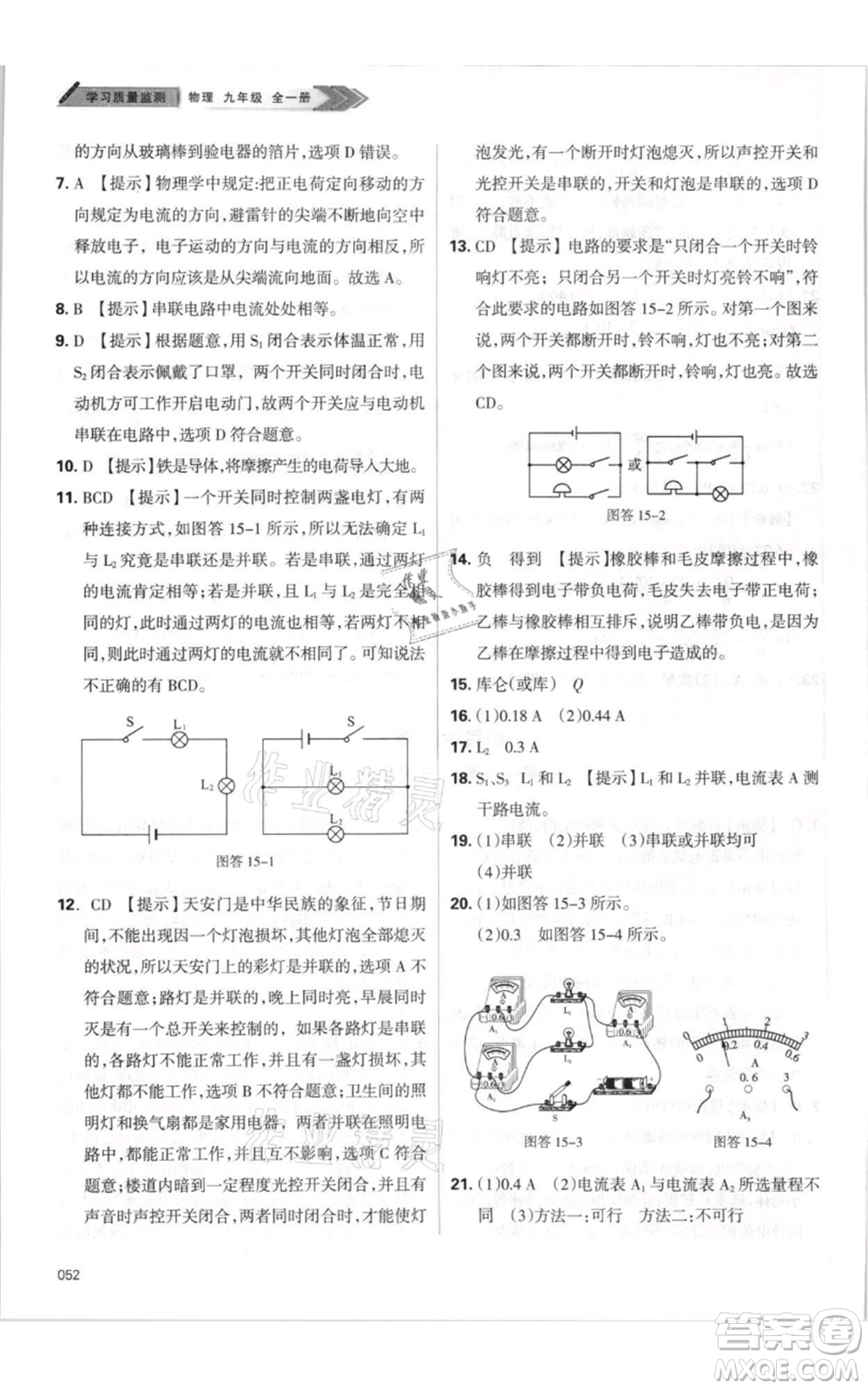 天津教育出版社2021學(xué)習(xí)質(zhì)量監(jiān)測(cè)九年級(jí)物理人教版參考答案