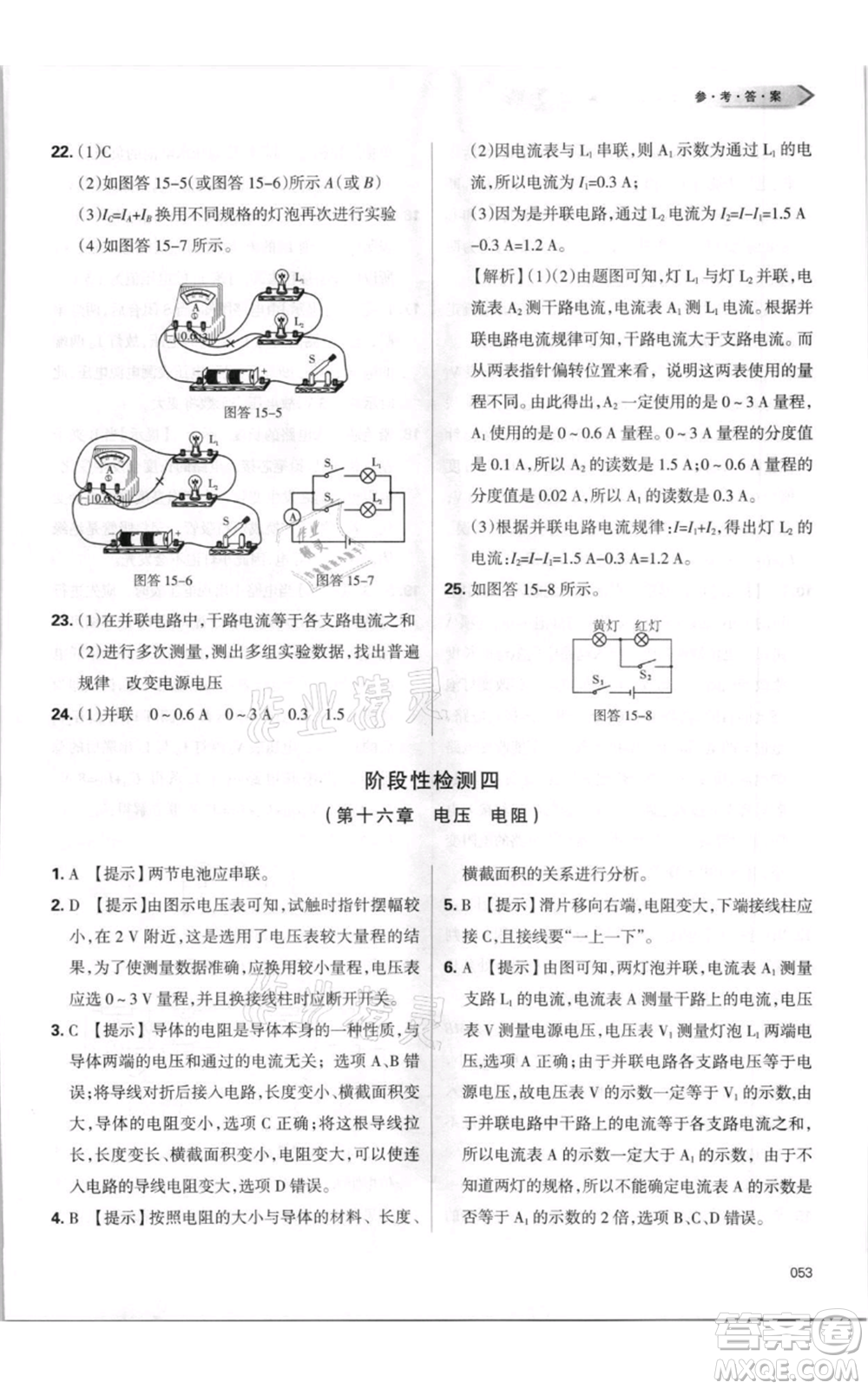 天津教育出版社2021學(xué)習(xí)質(zhì)量監(jiān)測(cè)九年級(jí)物理人教版參考答案