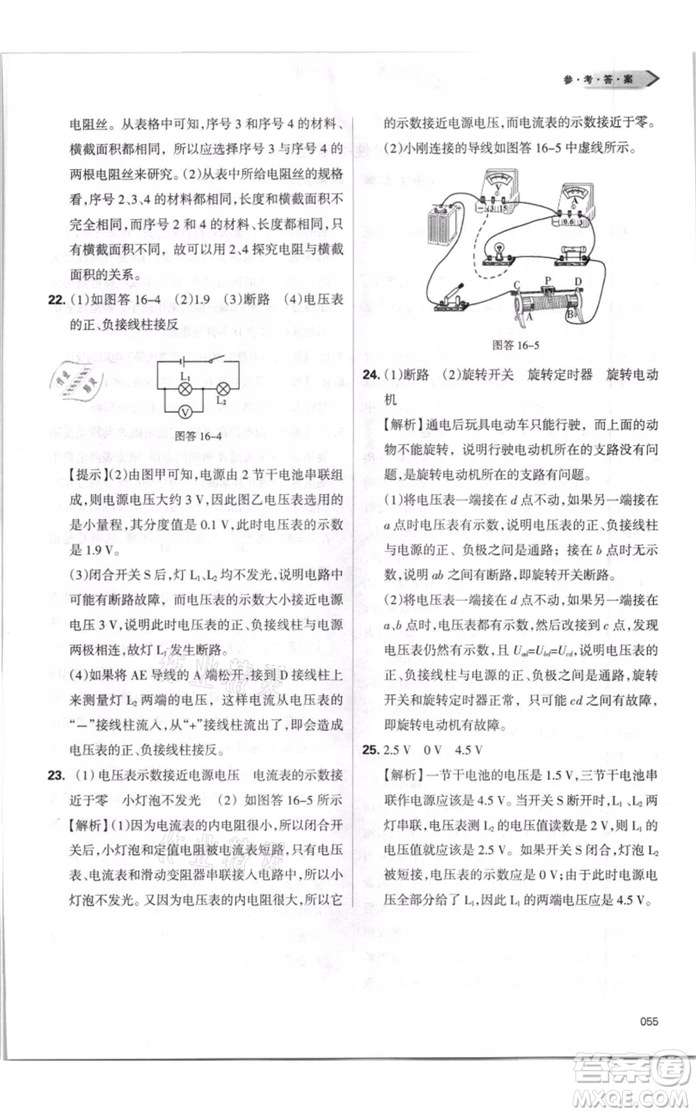 天津教育出版社2021學(xué)習(xí)質(zhì)量監(jiān)測(cè)九年級(jí)物理人教版參考答案