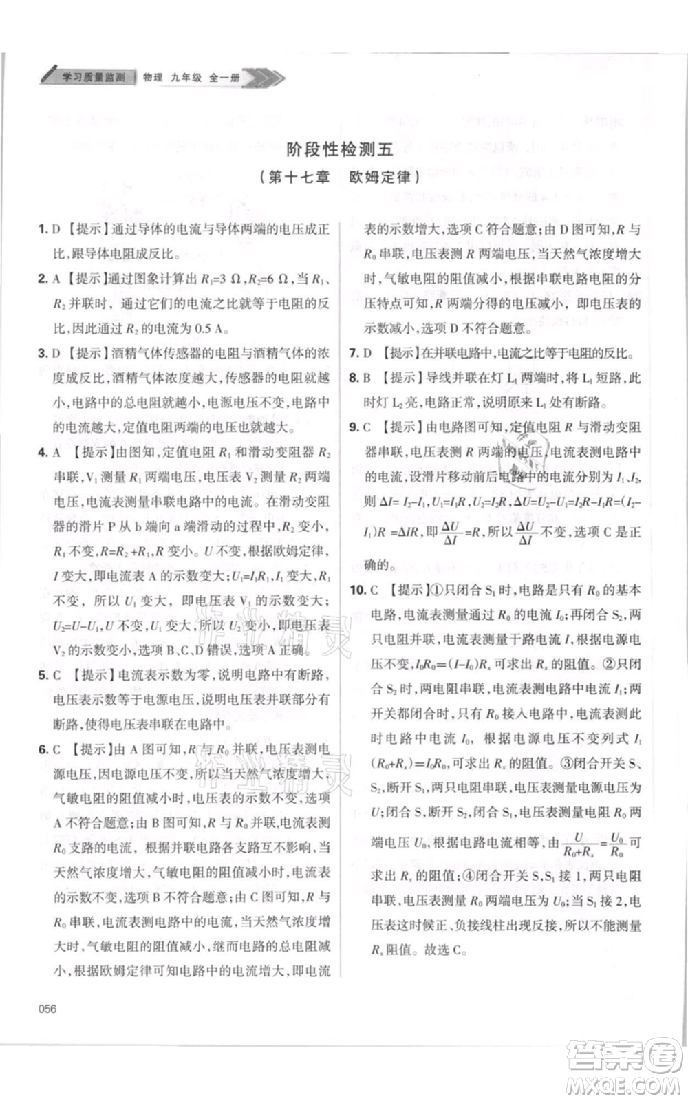 天津教育出版社2021學(xué)習(xí)質(zhì)量監(jiān)測(cè)九年級(jí)物理人教版參考答案